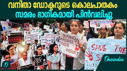 ബംഗാളിൽ അനുരഞ്ജനത്തിന് ഡോക്ടർമാർ‍; ഡ്യൂട്ടിയിൽ പ്രവേശിക്കും
