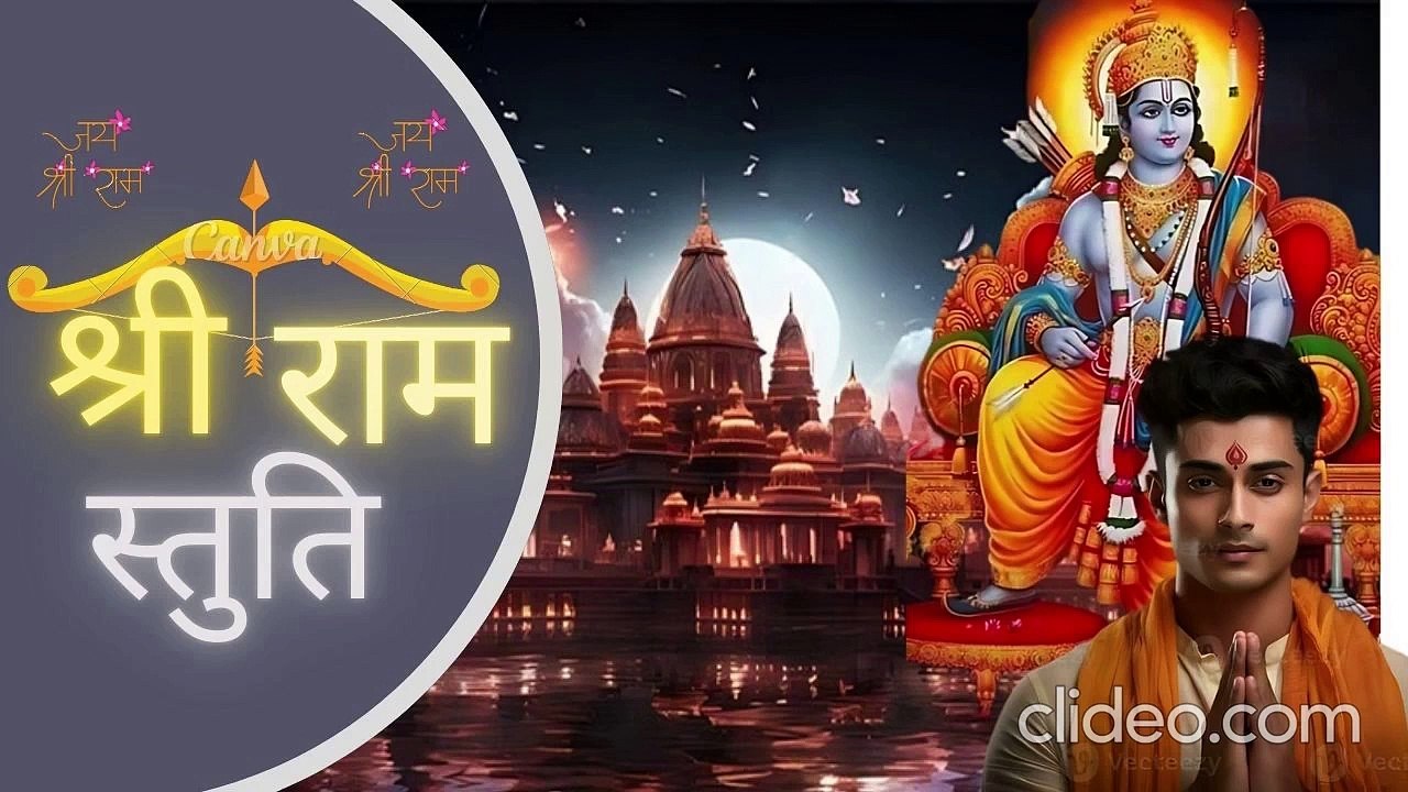 श्री राम। shri ram