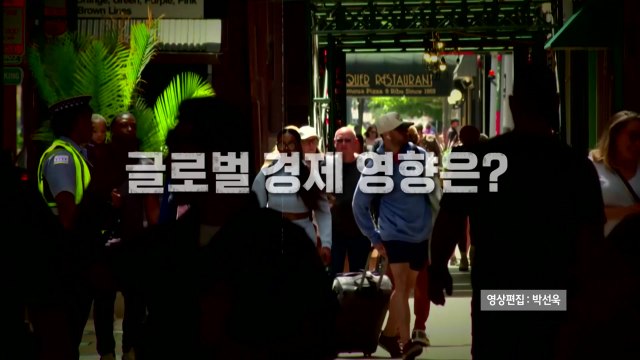 [뉴스타트] 4년 6개월 만에 금리인하 나선 미 연준...글로벌 경제 영향은? / YTN