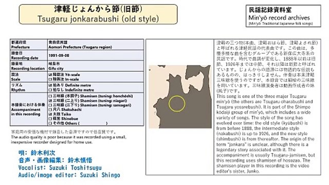 Tsugaru jonkarabushi (old style) [Min'yō (traditional Japanese folk songs)] 津軽じょんから節 旧節 (日本民謡)