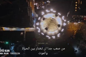 مسلسل الدم الفاسد الحلقة 3 الاعلان 4 الرسمي مترجم HD