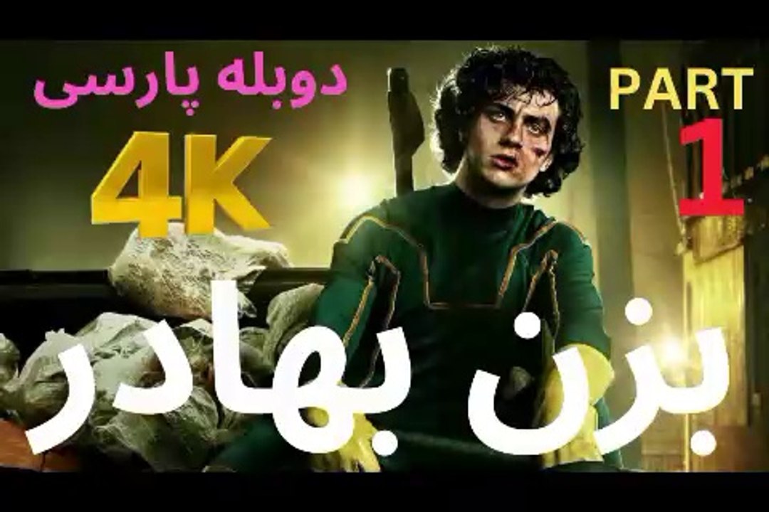 گیم پلی بازی دوبله رزمی اکشن ❤️