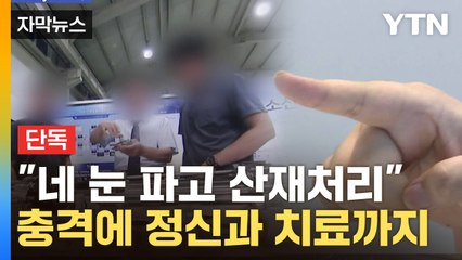 [자막뉴스] "더럽잖아" 망치로 쾅쾅...모범 기업 대표의 두 얼굴 / YTN