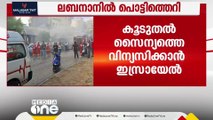 ലെബനനിൽ വോക്കിടോക്കി പൊട്ടിത്തെറിച്ച് കൊല്ലപ്പെട്ടവരുടെ എണ്ണം 20 ആയി; 400ലേറെ പേർക്ക് പരിക്ക്‌