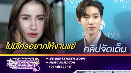 ต่อ เชื่อไม่มีใครอยากให้งานไม่ดี หลังมีดราม่าผู้จัด แอน | ไม่กดดันละครใกล้ออนแอร์ (คลิปจัดเต็ม)