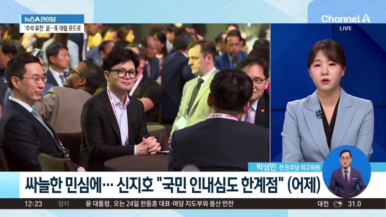윤석열 대통령-한동훈 대표, 24일 용산서 만찬
