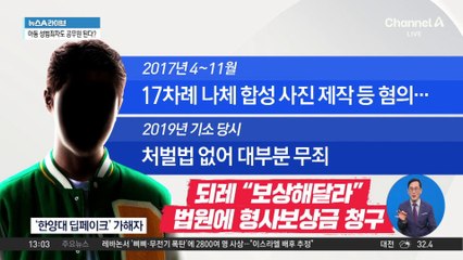 한양대 딥페이크 사건 가해자, 형사보상금 청구 논란 🚨