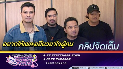 ลาบานูน แท็กทีม หนุ่ม กะลา ส่งต่อกำลังใจผ่านบทเพลงล่าสุด เล่าความประทับใจหลังได้ร่วมงานกัน(คลิปจัดเต็ม)