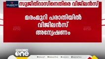 ക്യാമ്പ് ഓഫീസിലെ മരംമുറിച്ചെന്ന പരാതി അന്വേഷിക്കും; സുജിത് ദാസിനെതിരെ വിജിലൻസ്