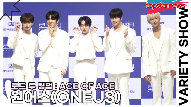 원어스(ONEUS), 아직 보여줄게 많은 원어스의 매력(‘로드 투 킹덤’ 제작발표회) [TOP영상]