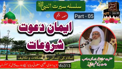 Dawat e Eman ki Shroaat - Molana Sheikh Idrees sb