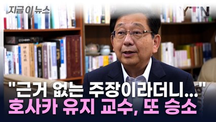 "호사카 유지가 한일관계 이간질" 주장하던 시민단체 대표, 결국... [지금이뉴스] / YTN