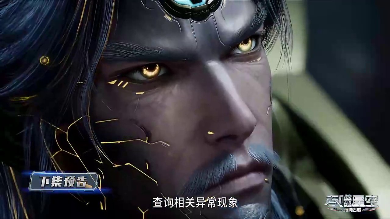 [Ep138PV] Tunshi Xinkong 4 Episode 138 (Swallowed star Season 4)(飲み込まれた星 シーズン 4) PREVIEW