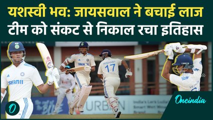IND vs BAN: Yashasvi Jaiswal ने Team India को संभाला, Rishabh Pant की जबरदस्त वापसी | वनइंडिया हिंदी