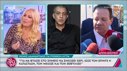 Λιάγκας κατά Αδαμαντίδη: «Κλείσ’ το το ρημάδι, μη τα λες αυτά, είναι δυνατόν;»