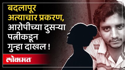 म्हणून आरोपी अक्षय शिंदेची दुसरी बायको त्याला सोडून निघून गेली...