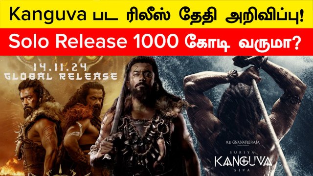 Suriya-வின் Kanguva படத்தின் Release தேதியை அறிவித்த படக்குழு | Filmibeat Tamil