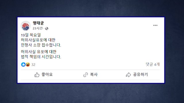 '김여사 공천개입 의혹' 보도에 명태균 “허위사실, 법적 대응” / YTN