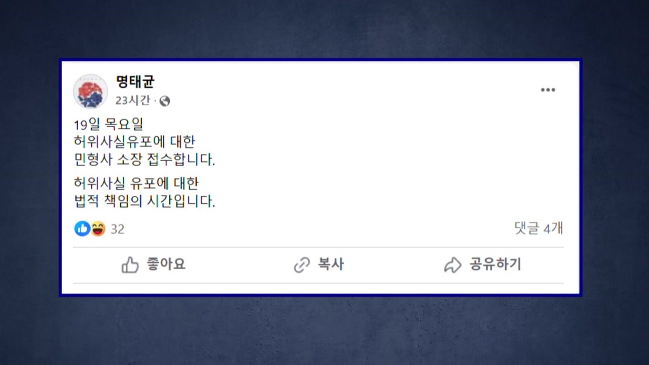 '김여사 공천개입 의혹' 보도에 명태균 “허위사실, 법적 대응” / YTN
