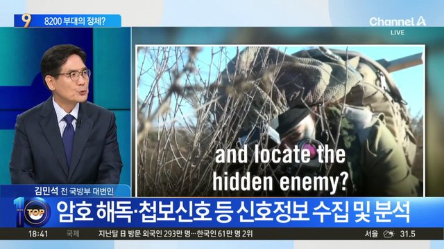 레바논 삐삐 폭파 배후 ‘8200 부대’ 정체는?