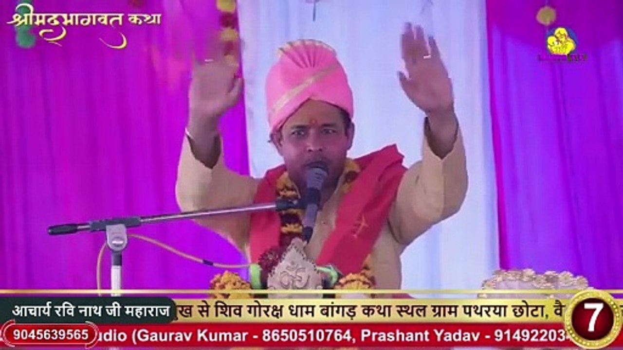 भगवान भाव भूखे है __ Acharya Ravinath Ji Maharaj __ gogaji tv __ Katha2024