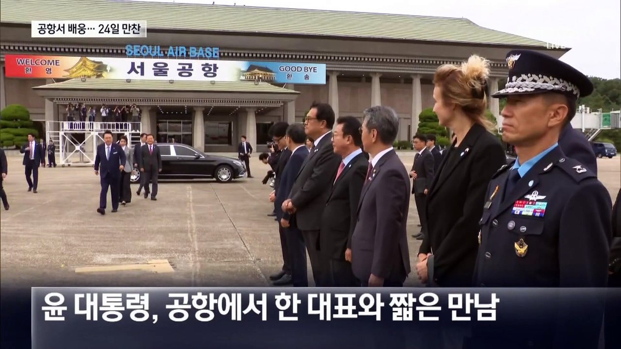 윤-한, 용산서 24일 만찬…오늘 공항에서 짧은 만남