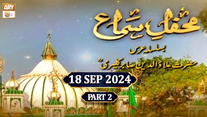 Mehfil e Sama - Alauddin Sabir Kaliyari RA - 18 September 2024 - Part 2 - ARY Qtv
