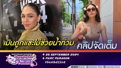 ชมพู่ โนคอมเมนต์ คนแซะไม่ช่วยน้ำท่วม ลั่น! ไม่อยากให้ไปกดดันคนอื่น เผยเหตุผลบริจาค 1 ล้าน (คลิปจัดเต็ม)