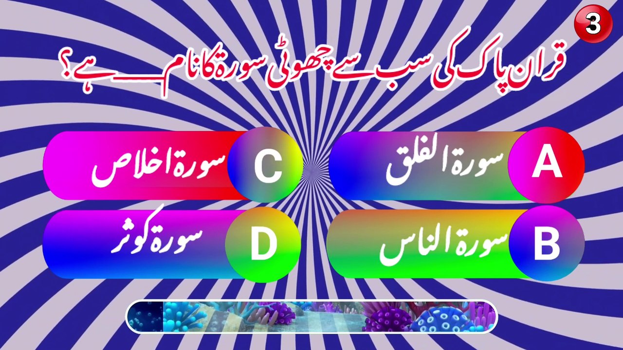 Islamic quiz