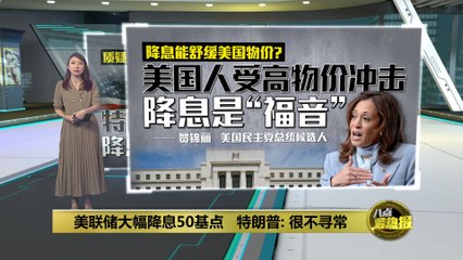特朗普质疑美联储降息背后动机，指或为助贺锦丽竞选🤔