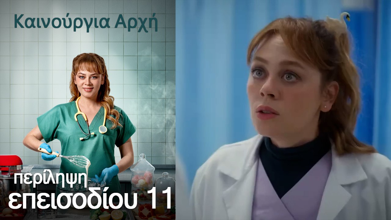 Περίληψη 11 ου επεισοδίου Bahar