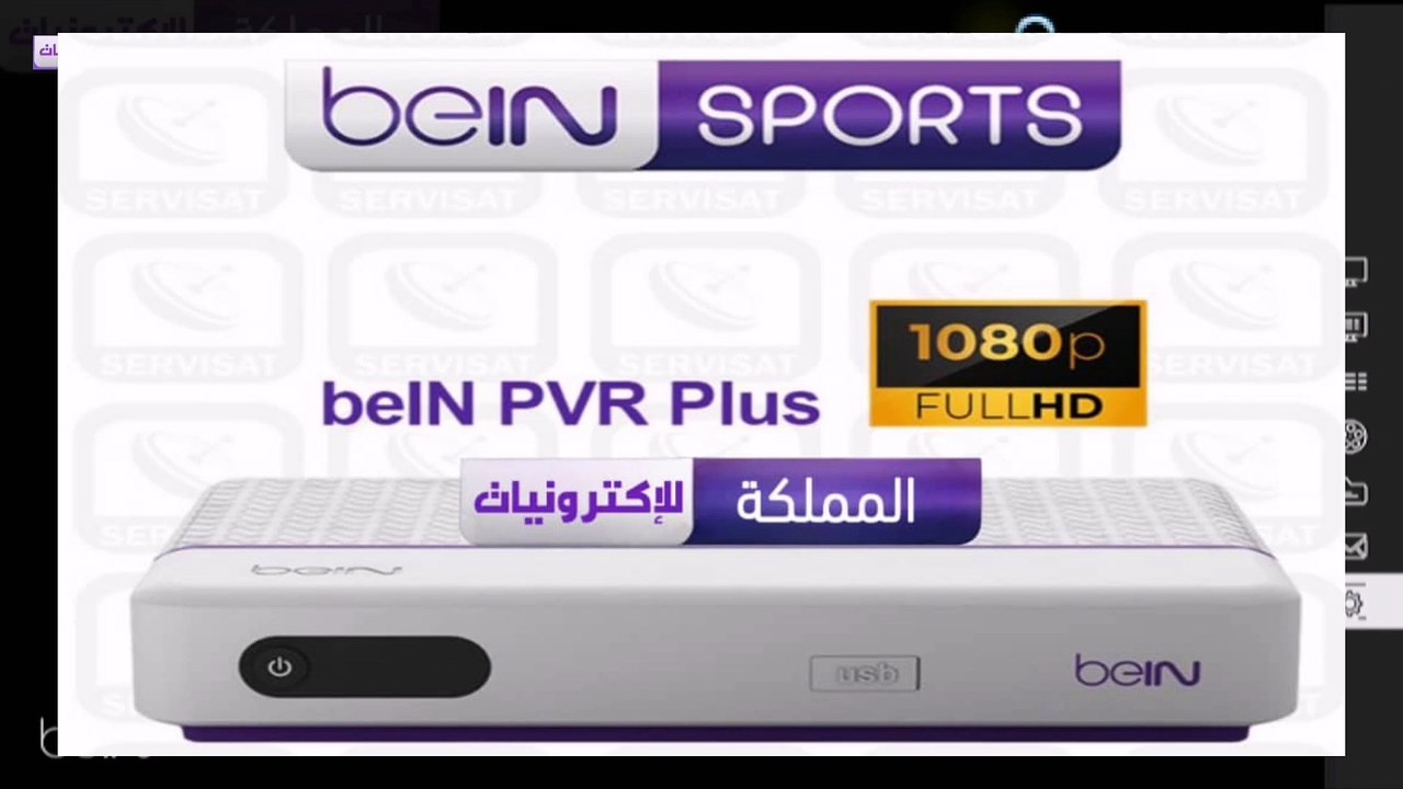 نظام التثبيت للمره الاولى bein