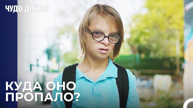 Ребенок Потерялся На Улице - Чудо доктор 101 Серия