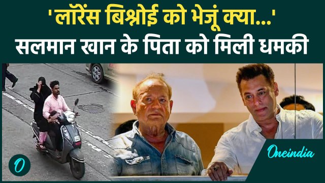 Salim Khan Threat: Salman Khan के पिता को बुर्के वाली महिला ने दी सरेराह धमकी | Lawrence Bishnoi