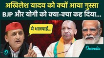 Akhilesh Yadav ने BJP और CM Yogi को क्या-क्या सुनाया, क्यों हुए आगबबूला | वनइंडिया हिंदी