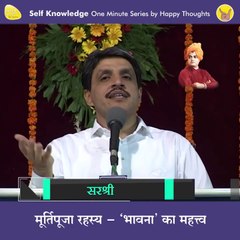 The secret of Murti Worship : Sirshree