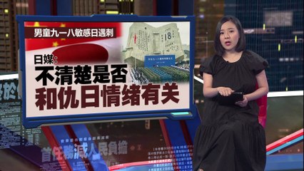 或使中日两国关系升温  日本男童上学途中 遭中国人狂刺身亡