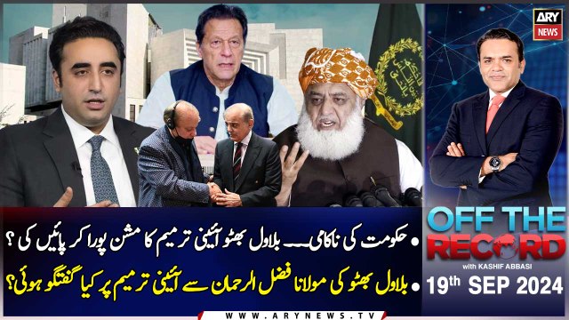 Off The Record | Kashif Abbasi | Exclusive Interview of Bilawal Bhutto | ARY News | 19th Sep 2024
