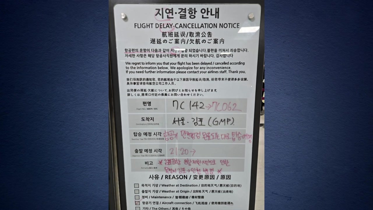 제주항공 여객기 3시간 지연 운항...승객들 불편 겪어 / YTN