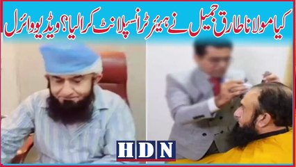 MAULANA TARIQ JAMIL Haier transplant #molana tariq jameel