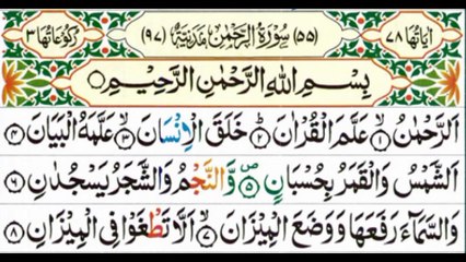 Télécharger la video: Surah Rahman Full [Surah Ar-Rahman Recitation With Arabic Text] (HD)_ 55-سورۃالرحمن voice pani patti