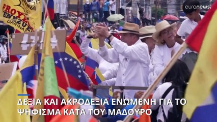 Δεξιά και ακροδεξιά μαζί για το ψήφισμα περί Βενεζουέλας