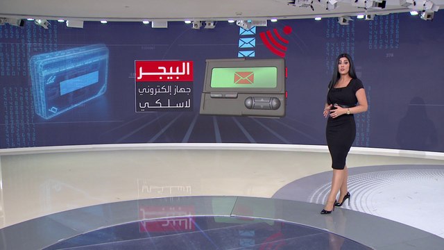 تستخدم للتواصل السريع.. معلومات عن أجهزة البيجر والوكي توكي