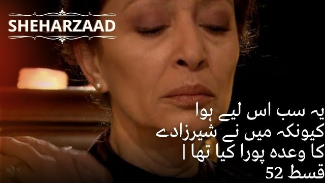 یہ سب اس لیے ہوا کیونکہ میں نے شیرزادے کا وعدہ پورا کیا تھا | Sheharzaad - قسط نمبر 52
