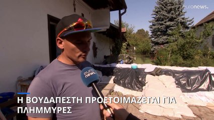 Ουγγαρία: Η Βουδαπέστη οχυρώνεται ενόψει πλημμυρών