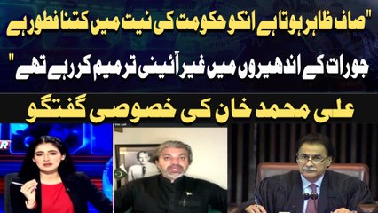 " Saaf Zahir Hota Hai Unko Hukoomat Ki Niyat Mein Kitna Fatuur Hai " Ali Muhamamd Khan