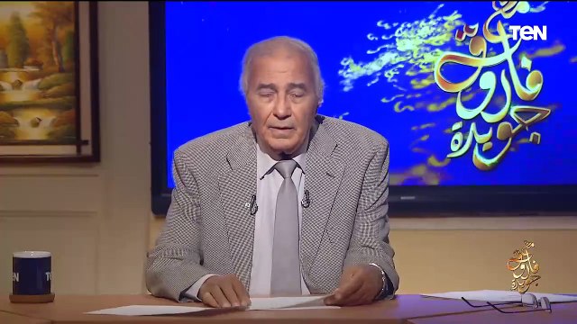 لو أننا لم نفترق لبقيت نجماً في سماكي سارياً.. الشاعر فاروق جويدة يلقي قصيدته لو أننا لم نفترق