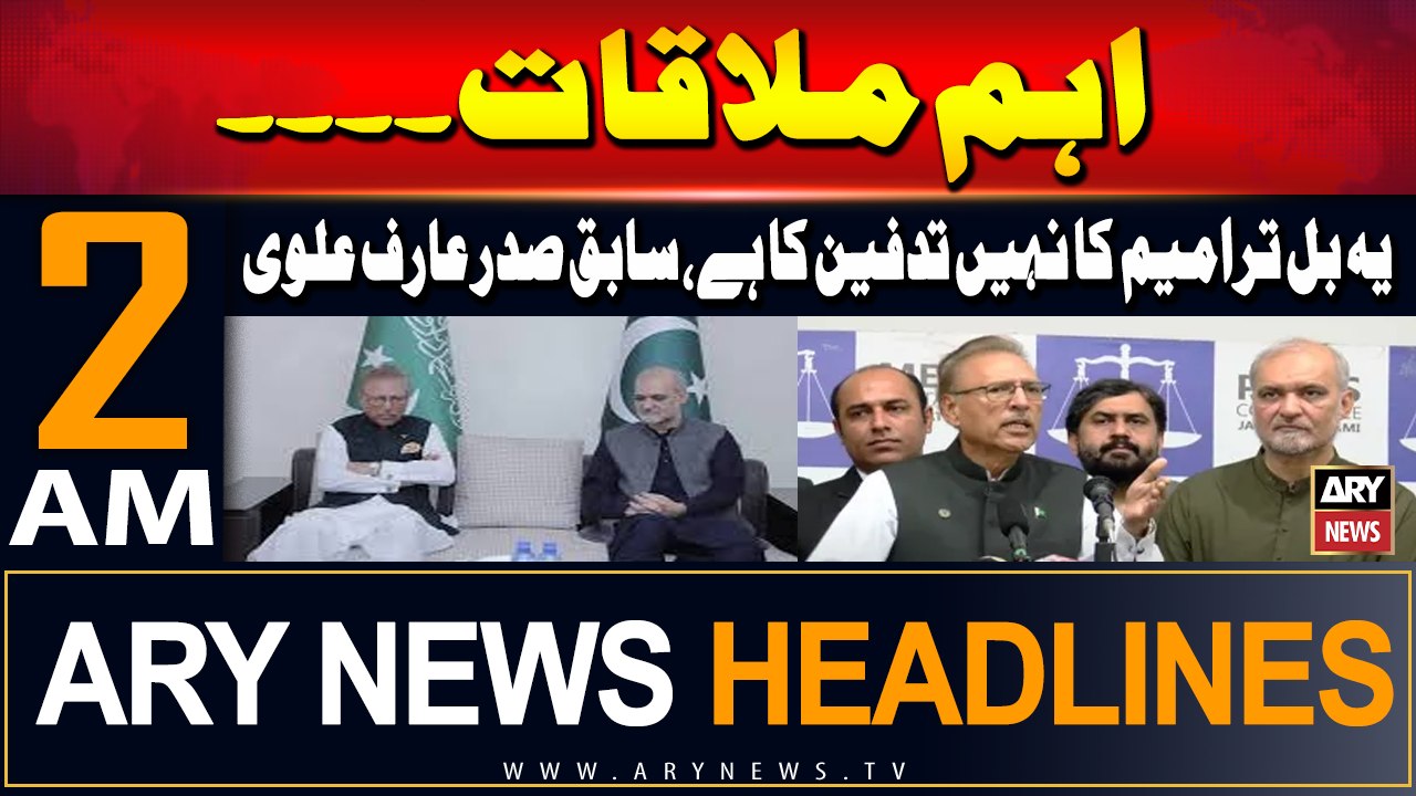 ARY News 2 AM Headlines | 20th September 2024 | Yeh Bil Tarameem Ka Nahi Tadfeen Ka Hai, Arif Alvi