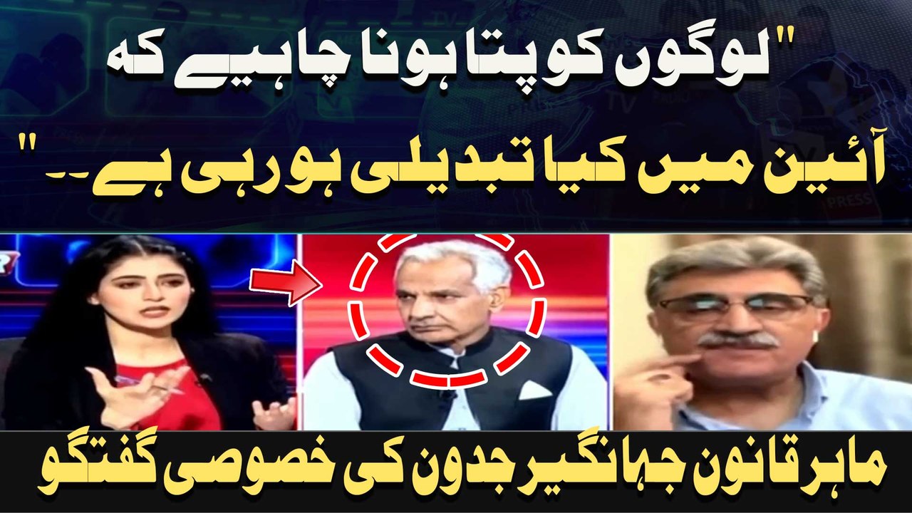 " Logon Ko Pata Hona Chahiye Ke Aeen Mein Kya Tabdeeli Ho Rahi Hai. ." Jehangir Jadoon