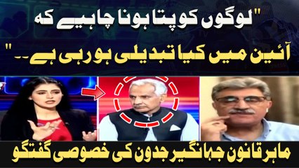 " Logon Ko Pata Hona Chahiye Ke Aeen Mein Kya Tabdeeli Ho Rahi Hai. ." Jehangir Jadoon